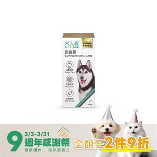 木入森 犬寶固齒麗口滴劑 30ml｜狗狗潔牙滴劑